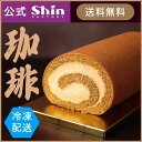 【P10倍】バレンタイン 2026【ファクトリーシン公式】モカロール / 神戸スイーツ ロールケーキ チョコ以外 大人 おしゃれ 手提げ袋付き ギフト プレゼント