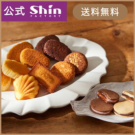 【送料無料】【ファクトリーシン公式】森のスイーツ工房セレクト 神戸スイーツ 洋菓子 お中元 退職 お礼 祝い 引っ越し 挨拶 ギフト プレゼント お取り寄せ 手土産