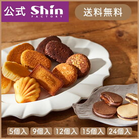 ホワイトデー 2026 お返し【ファクトリーシン公式】森のスイーツ工房セレクト 神戸スイーツ 焼き菓子 詰め合わせ 大量 職場 会社 個包装 ばらまき プチギフト