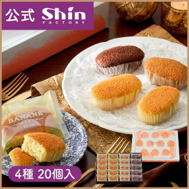 ホワイトデー 2026 お返し【神戸スイーツ】ヴァプールスフレ 20個入 スフレ 焼き菓子 詰め合わせ 大量 職場 個包装 ばらまき ファクトリーシン