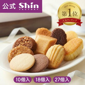 【送料無料】バレンタイン 2026 詰め合わせ【ファクトリーシン公式】エクセレントクラシック 神戸スイーツ 焼き菓子 チョコ以外 大量 職場 会社 個包装 手提げ袋付き