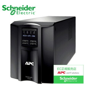 シュナイダーエレクトリック（APC） SMT1500J 【2年保証モデル】 無停電電源装置 UPS ラインインタラクティブ給電 正弦波 1500VA/980W 【後払い決済不可商品】