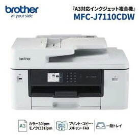 ブラザー MFC-J7110CDW A3インクジェット複合機 A3 コピー ADF プリント スキャン FAX 自動両面印刷 USB Wi-Fi 有線LAN 対応インクLC512/LC512XLシリーズ【後払い決済不可商品】
