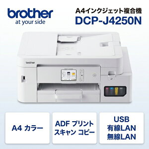 �u���U�[ DCP-J4250N A4��e�ʃC���N�W�F�b�g�����@ �R�s�[ �v�����g �X�L���� �������ʈ�� Wi-Fi �t�@�[�X�g�^���N �y�㕥�����ϕs���i�z
