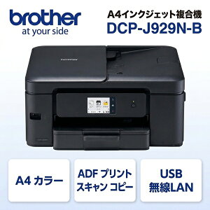 �u���U�[ DCP-J929N-B�i�u���b�N�j A4�C���N�W�F�b�g�����@ A4 �R�s�[ ADF �������� ���[�x�� USB Wi-Fi �y�㕥�����ϕs���i�z