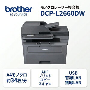 �u���U�[ DCP-L2660DW A4���m�N�����[�U�[�����@ �R�s�[ ADF �������ʈ�� USB �L���E����LAN �y�㕥�����ϕs���i�z