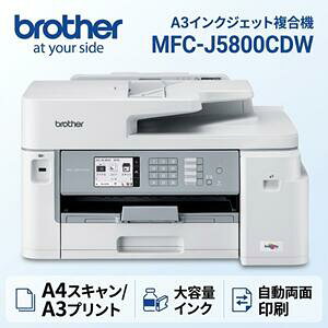 �u���U�[ MFC-J5800CDW A3�C���N�W�F�b�g�����@ A4�X�L���� A3�v�����g �R�s�[ FAX ADF �������ʈ�� 30���y�[�W�ϋv USB Wi-Fi �y�㕥�����ϕs���i�z