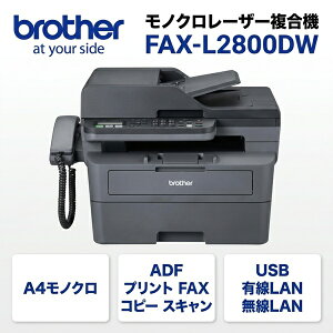 �u���U�[ FAX-L2800DW A4���m�N�����[�U�[�����@ �R�s�[ FAX ADF �������ʈ�� USB �L���E����LAN ��b�� �y�㕥�����ϕs���i�z