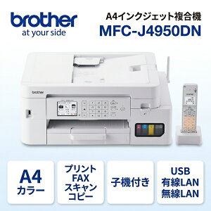 �u���U�[ MFC-J4950DN A4��e�ʃC���N�W�F�b�g�����@ FAX �d�b �q�@1�� �R�s�[ �v�����g �X�L���� Wi-Fi �t�@�[�X�g�^���N �y�㕥�����ϕs���i�z