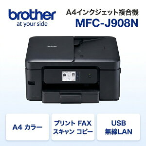 �u���U�[ MFC-J908N A4�C���N�W�F�b�g�����@ FAX �R�s�[ �v�����g �X�L���� �������ʈ�� Wi-Fi �ȒP�ݒ� �y�㕥�����ϕs���i�z