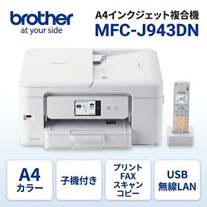�u���U�[ MFC-J943DN A4�C���N�W�F�b�g�����@ FAX �d�b �q�@1�� �R�s�[ �v�����g �X�L���� Wi-Fi �ȒP�ݒ� �y�㕥�����ϕs���i�z