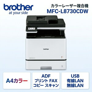 �u���U�[ MFC-L8730CDW A4�J���[���[�U�[�����@31PPM �v�����g �R�s�[ ADF �X�L���� FAX �������ʈ�� USB �L��LAN �^�b�`�p�l�� �Ή��g�i�[ TN695/TN695XL�V���[�Y�y�㕥�����ϕs���i�z
