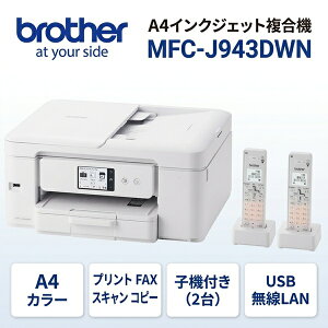 �u���U�[ MFC-J943DWN A4�C���N�W�F�b�g�����@ FAX �d�b �q�@2�� �R�s�[ �v�����g �X�L���� Wi-Fi �ȒP�ݒ� �y�㕥�����ϕs���i�z
