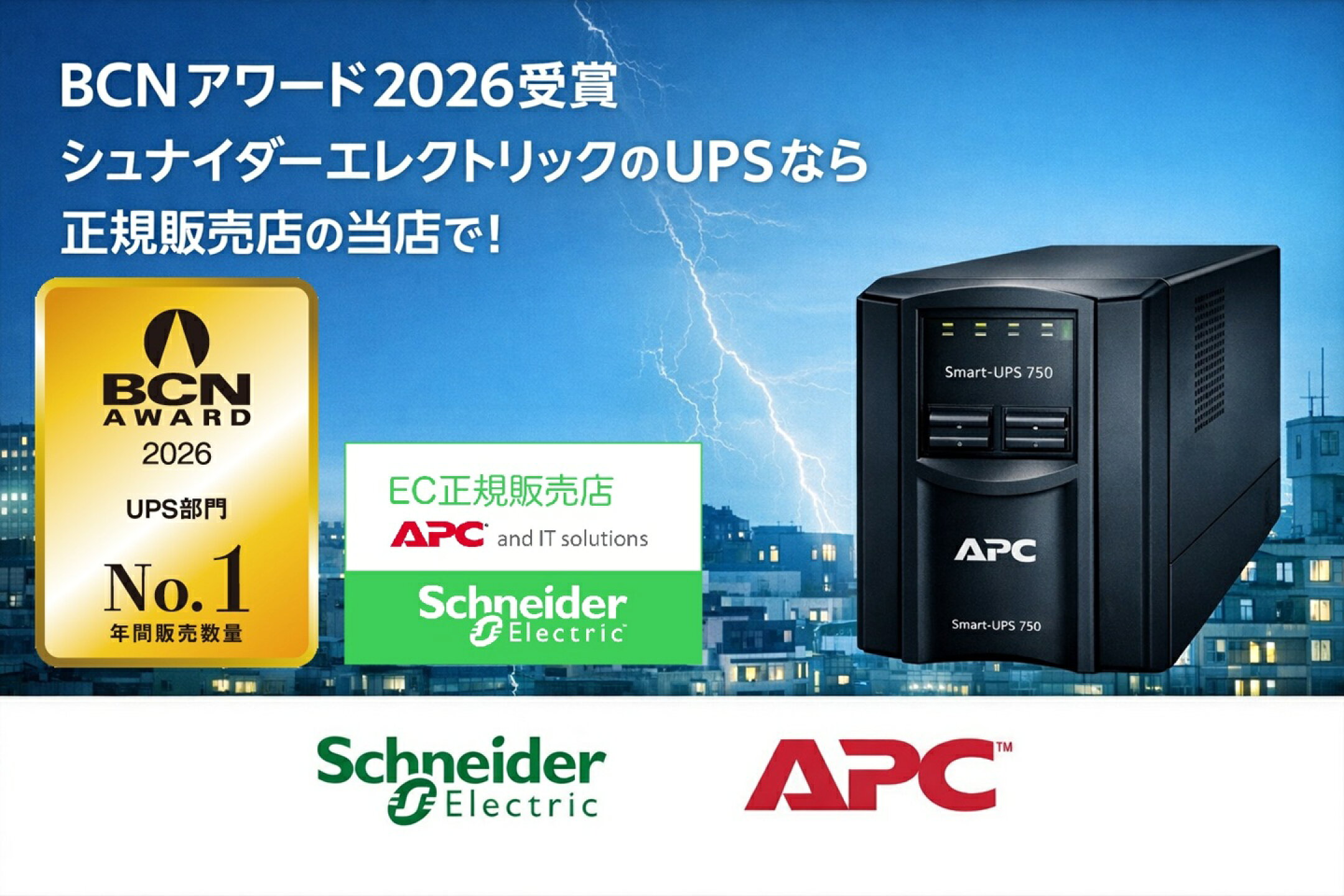 シュナイダーエレクトリック