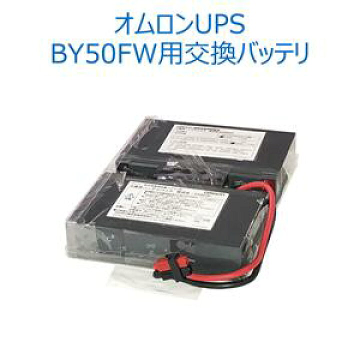 楽天市場】オムロン ソーシアルソリューションズ BXB50F 無停電電源 
