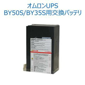 オムロン ソーシアルソリューションズ BYB50S 無停電電源装置（UPS）用交換用バッテリ【後払い決済不可商品】