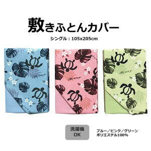 ~ӂƂJo[ VO 105x205cm |GXe  SJt@Xi[  􂦂  V u[ sN O[  썑 C f | Xe   킢    o