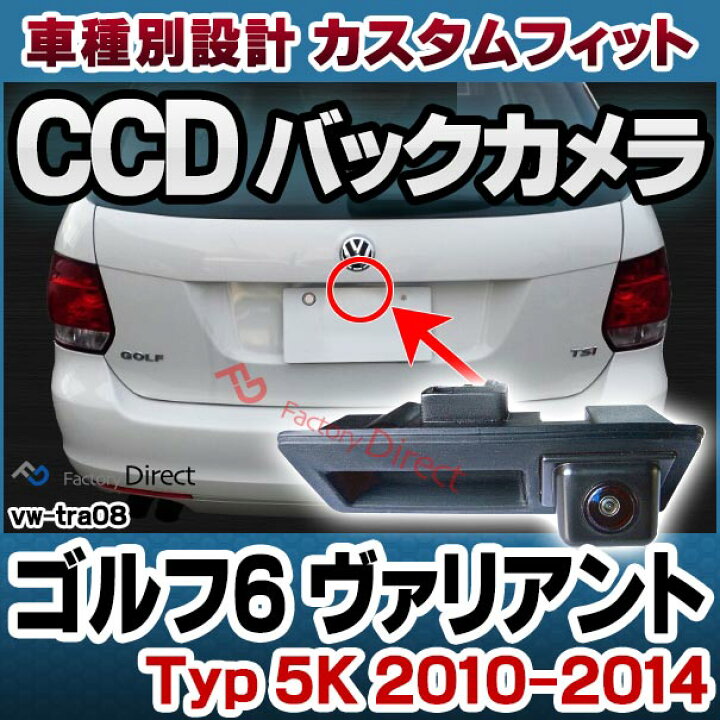 半額sale レーシングダッシュ製部品使用 ヴァリアント Rc Vwg Led02 バック バックカメラ 車種別設計 純正ledナンバーレンズ交換タイプ Variant ナンバー Golf6 カメラ フォルクスワーゲン 車 リアカメラ Ccdバックカメラキット ゴルフ6 A6 Vw 5k 10以降 車用品