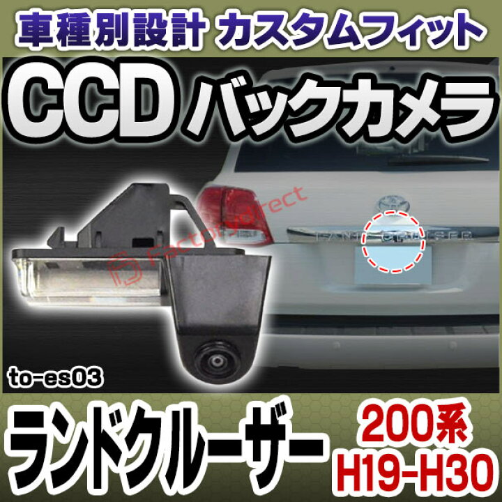 楽天市場】rc-to-es03 Land Cruiser ランドクルーザー (200系 H19.09 