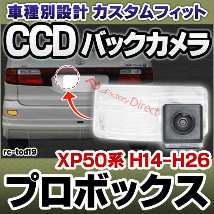 楽天市場】rc-to-ds19 Probox プロボックス (XP50系 H14.07-H26.08 