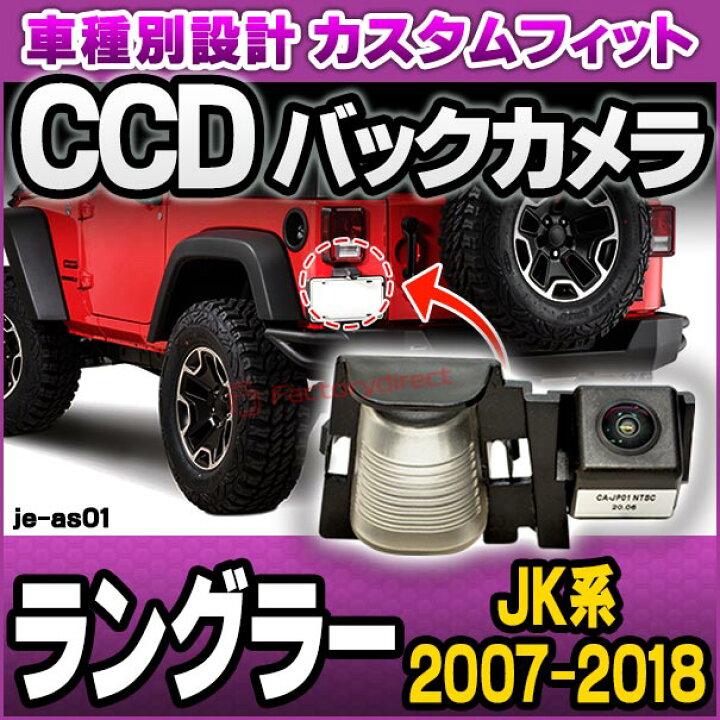 楽天市場】rc-je-as01 Jeep Wrangler ジープ ラングラー (JK系 2007 