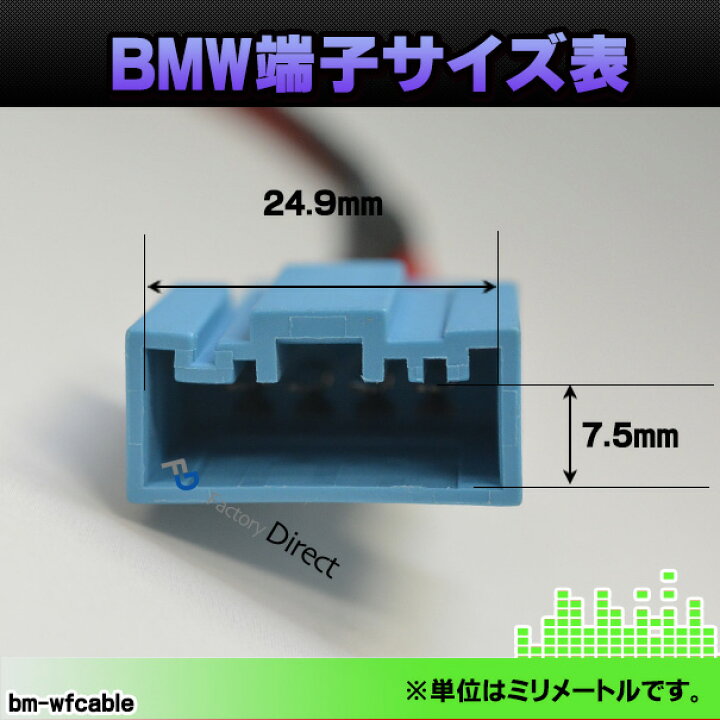 楽天市場 Dm便発送可 Fd Bm Wfcable Bmw専用 ウーハー変換配線ケーブル 2本入り Diyユーザーに カスタム パーツ Bmw ツイーター 変換 カーオーディオ オーディオ ケーブル ウーファー オーディオケーブル カスタムパーツ 車 スピーカー ファクトリーダイレクトjapan
