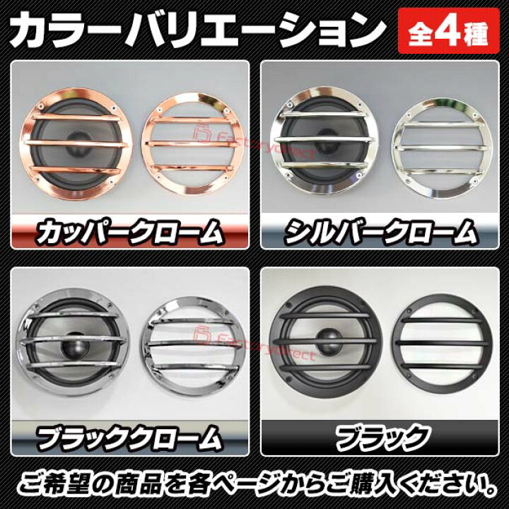 楽天市場 Gr 165bk V2 ブラック 3バー スピーカーグリル 6 5インチ 17cm 16cm 用 カスタム パーツ 車 アクセサリー スピーカー カバー カーオーディオ カー オーディオ グリル カスタムパーツ スピーカーカバー 車スピーカー 車用 16センチ ファクトリーダイレクトjapan