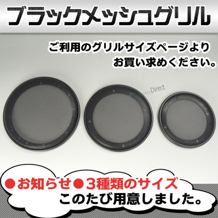 楽天市場 Gr 352me 5 25インチ 13cm用 ブラックメッシュスピーカーグリル メッシュ ブラック スピーカーグリル カスタム パーツ 車 カースピーカー アクセサリー スピーカー カバー カーオーディオ グリル カスタムパーツ 交換 スピーカーカバー ファクトリー