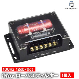 co-sx11 1WAYローパス 純正システム対応 1wayサブウーハー 12dB クロスオーバーローパスフィルター (車 カーオーディオ クロスオーバーネットワーク カスタム パーツ スピーカー ウーハー ウーファー サブウーファー パッシブクロスオーバー 音質改善 スピーカー)