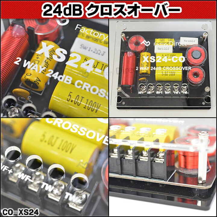 楽天市場】co-xs24 24dB Oct 2WAYクロスオーバー 高級パーツ採用！純正 