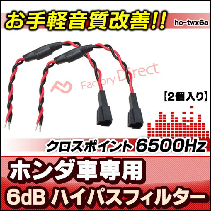 送料込】 新品2本 ツィーター用 送料込み ハイパス ネットワーク 簡易型 汎用 カーオーディオ 送料込】 新品2本 ツィーター用 送料込み ハイパス ネットワーク 簡易型 汎用 カーオーディオ