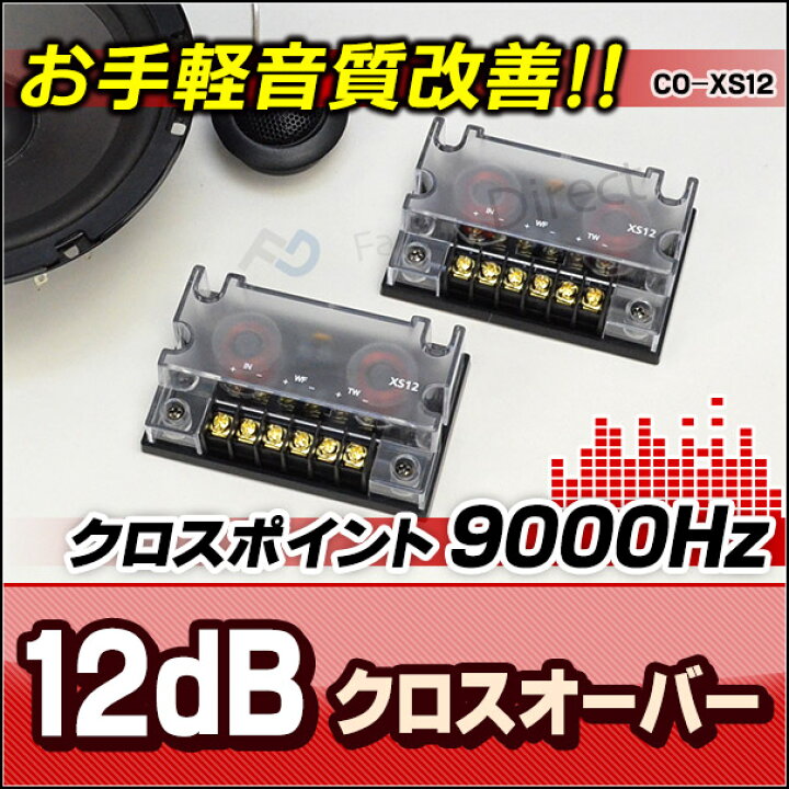 楽天市場】co-xs12 Ver.2 (クリアー) 高級パーツ採用！純正対応！音質 