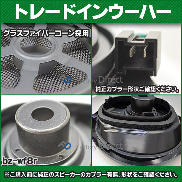楽天市場 Fd Bz Wf8r 08 右ハンドル車専用 Eクラスセダン W213 メルセデスベンツ 純正交換ウーハー カプラーonトレードイン 車用品 パーツ カスタム ウーハー ウーファー カスタムパーツ スピーカーユニット オーディオ カーオーディオ カースピーカー 車載スピーカー 楽天市場 Fd Bz Wf8r 08 右ハンドル車専用 Eクラスセダン W213 メルセデスベンツ 純正交換ウーハー カプラーonトレードイン 車用品 パーツ カスタム ウーハー ウーファー カスタムパーツ スピーカーユニット オーディオ カーオーディオ カースピーカー 車載スピーカー