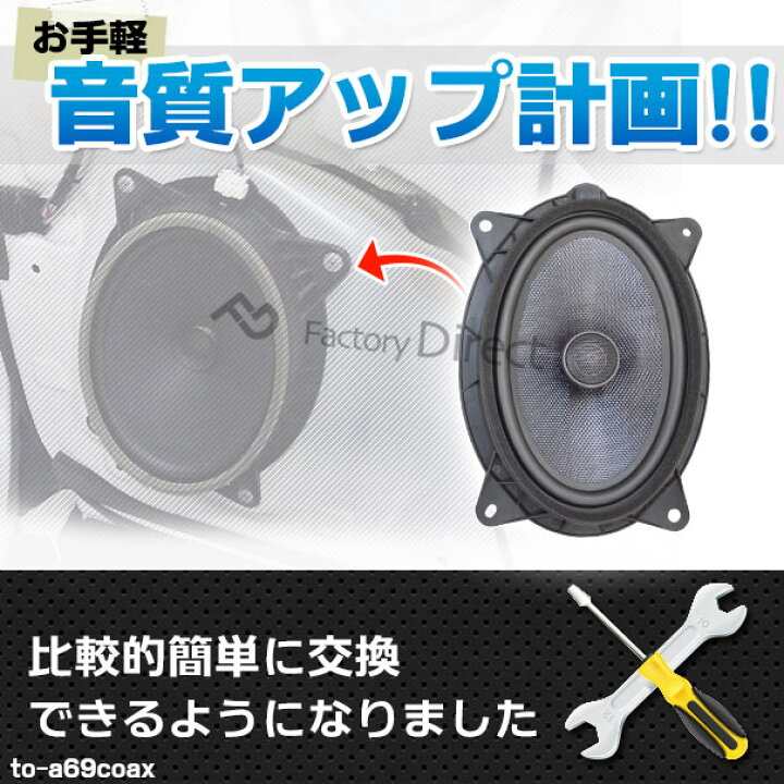 楽天市場 Fd To A69coax56 Forester フォレスター Sj系 H24 11 H30 12 11 18 スバル 6x9インチ カプラーon トレードイン パーツ 車 スピーカー カスタムパーツ カーオーディオ オーディオ カースピーカー カーステレオ 車載スピーカー ファクトリーダイレクトjapan 楽天市場 Fd To A69coax56 Forester フォレスター Sj系 H24 11 H30 12 11 18 スバル 6x9インチ カプラーon トレードイン パーツ 車 スピーカー カスタムパーツ カーオーディオ オーディオ カースピーカー カーステレオ 車載スピーカー ファクトリーダイレクトjapan