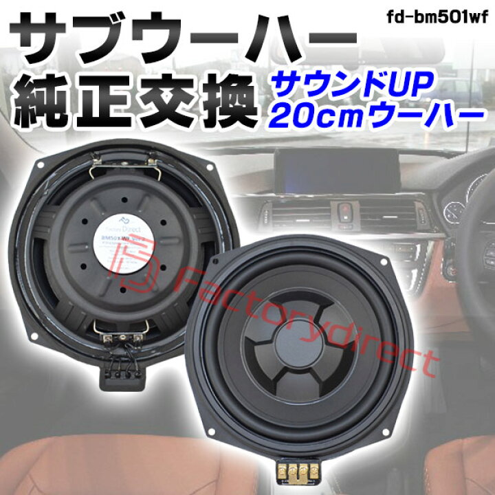 楽天市場】fd-bm501wf29 BMW 5シリーズ F07 GT 純正交換 8インチ 20cm 