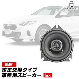 fd-hf-bmw-e904x05 (ダッシュボードセンター専用) BMW 2シリーズ F23 4inch 10cm 2WAY 純正交換コアキシャル同軸スピーカー カプラーON設計 (車 カスタム パーツ オーディオ カースピーカー 車載スピーカー 車用スピーカー ステレオ speaker)