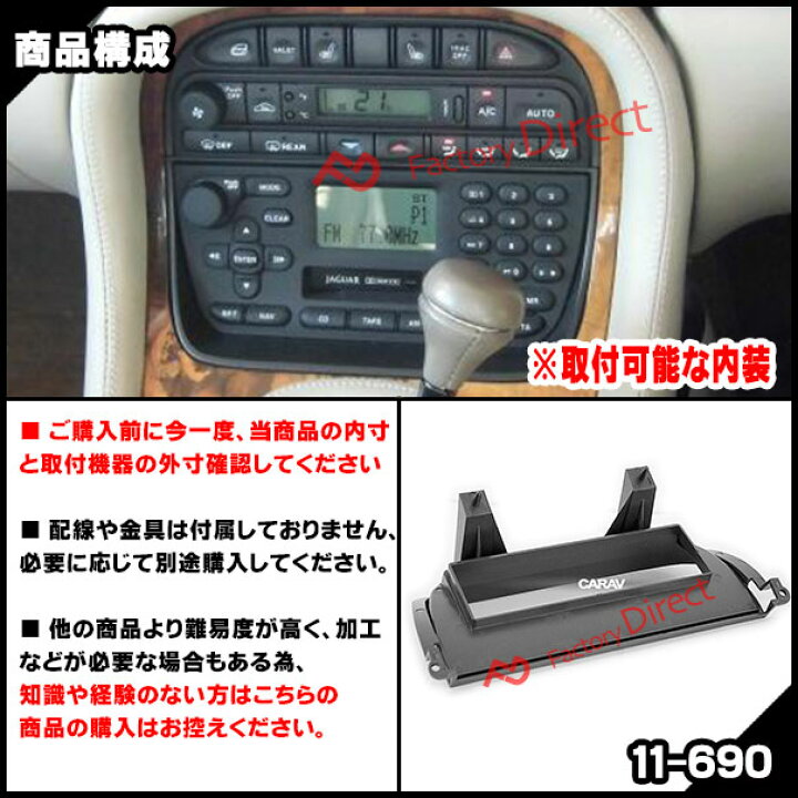 楽天市場】ca-ja11-690a 1DIN AVインストールキット Jaguar ジャガー 
