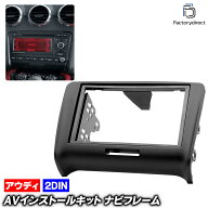 ca-au11-124a 2DIN AVインストールキット Audi アウディ TT Mk2 (Typ 8J 2007-2014 H19-H26 ※TTRS含む) …