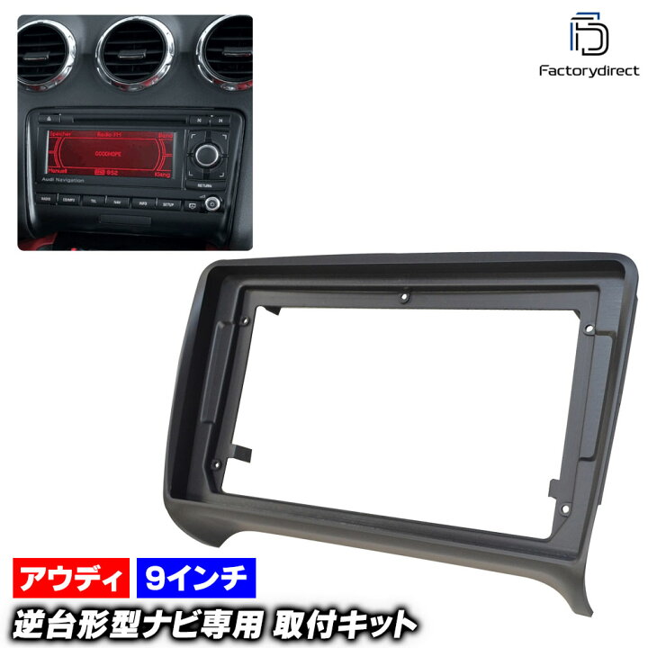 楽天市場】ca-au22-124a 海外製9インチ向け Audi アウディTT Mk2 (Typ 