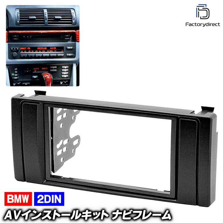 楽天市場】ca-bm11-041a 2DIN AVインストールキット BMW 5シリーズ E39 