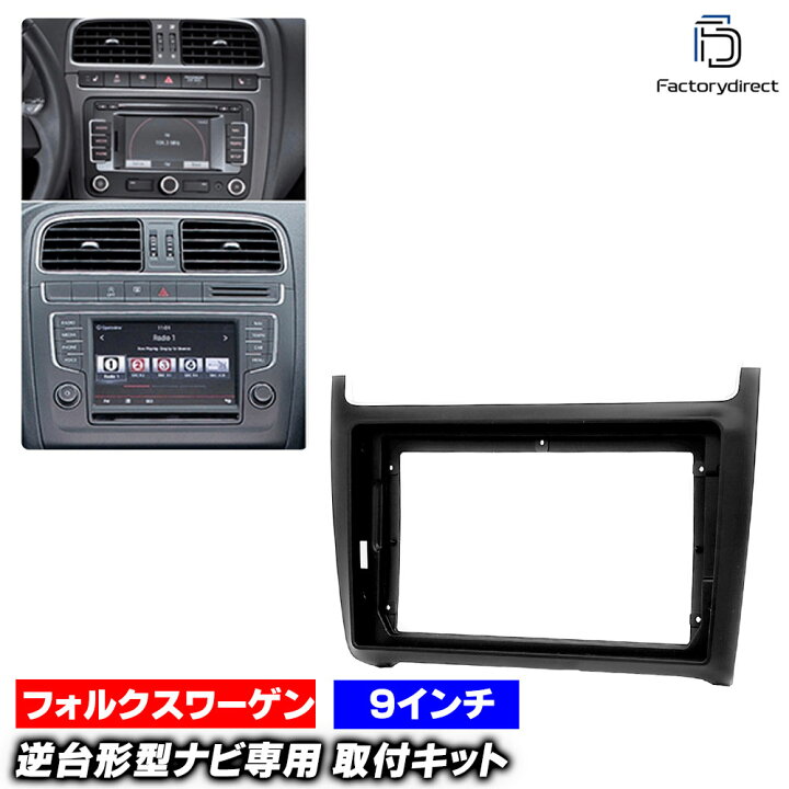 楽天市場】ca-vw22-538a 海外製9インチ向け Polo ポロ (Typ 6R前期 