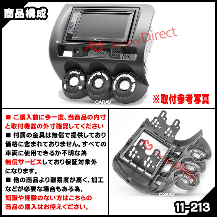 楽天市場】ca-ho11-213a 2DIN AVインストールキット FIT フィット (GD1 