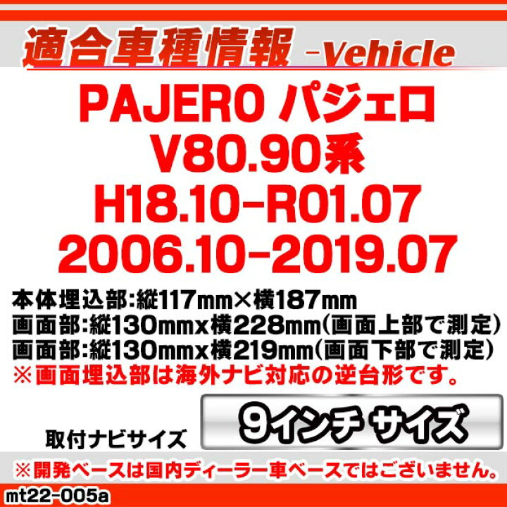 楽天市場】ca-mt22-005a 海外製9インチ向け PAJERO パジェロ(H18.10-R01.07 2006.10-2019.07) (国産ナビ取付不可) ナビ取付フレーム 三菱 ミツビシ(カスタム パーツ 車 オーディオ ナビ パネル カーナビ 取り付け フレーム 枠 カーオーディオ 自動車 部品 車内 ...