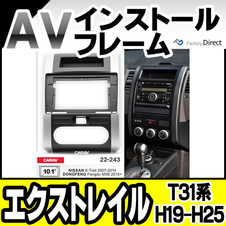 楽天市場】ca-ni22-243a 海外製10.1インチ向け X-TRAIL エクストレイル 
