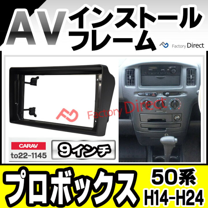 楽天市場】ca-to22-1145a 海外製9インチ向け Probox プロボックス (50 