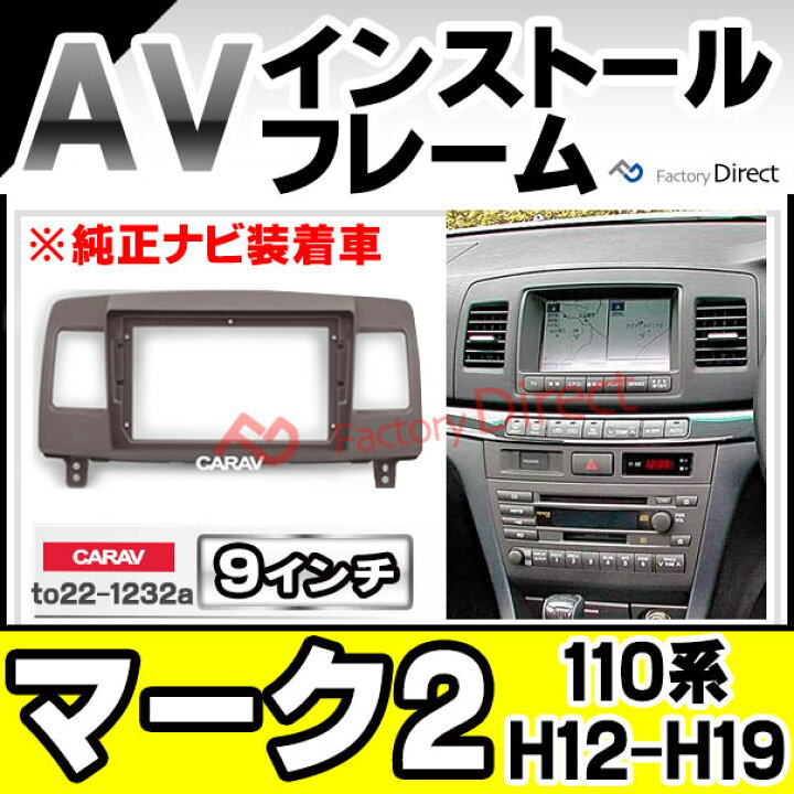 楽天市場】ca-to22-1232a 海外製9インチ向け MARK II マーク2 (110系 
