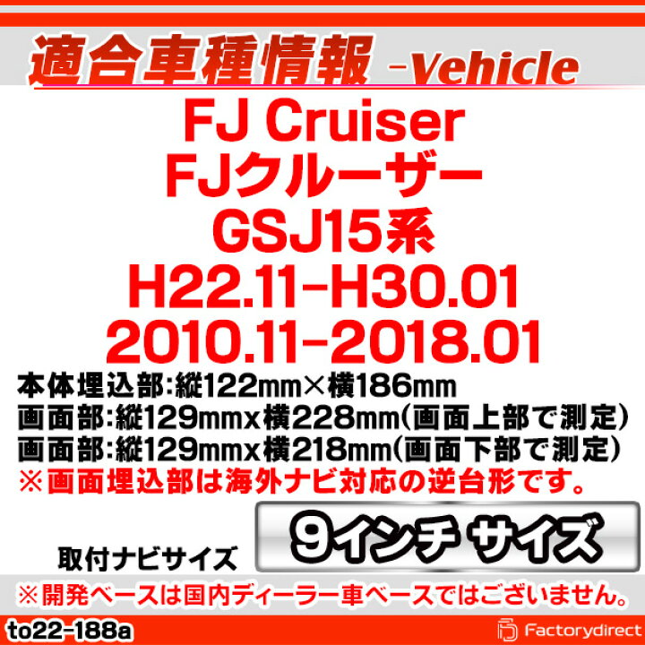 楽天市場】ca-to22-188a 海外製9インチ向け FJ Cruiser FJクルーザー 
