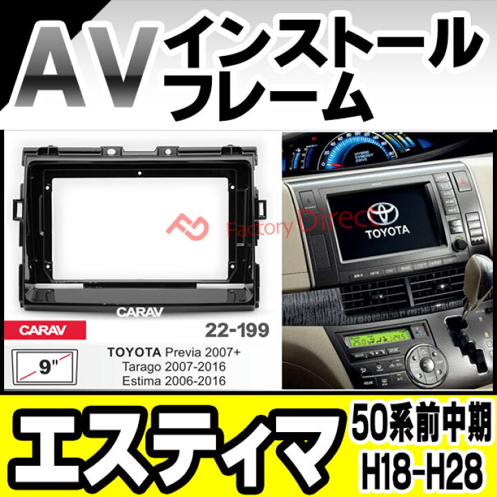 楽天市場】ca-to22-199a 海外製9インチ向け Estima エスティマ (50系 