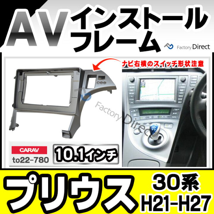楽天市場】ca-to22-780a 海外製10.1インチ向け PRIUS プリウス (30系 