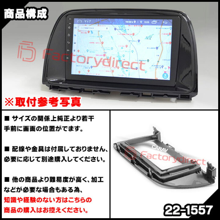 楽天市場】ca-ma22-1557a 海外製9インチ向け CX-5 (KE系前期 H24.02 